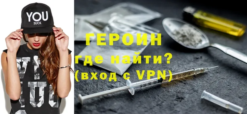 ГЕРОИН Heroin Севастополь